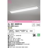 オーデリック照明器具 ベースライト 一般形 XL501005R1D （光源ユニット別梱包）『XL501005#＋UN4401RD』  LED Ｎ区分 | 暮らしの照明