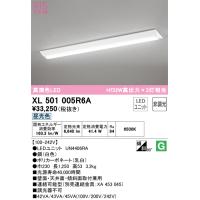 オーデリック照明器具 ベースライト 一般形 XL501005R6A （光源ユニット別梱包）『XL501005#＋UN4406RA』  LED Ｎ区分 | 暮らしの照明