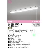 オーデリック照明器具 ベースライト 一般形 XL501102R1D （光源ユニット別梱包）『XL501102#＋UN4401RD』  LED Ｎ区分 | 暮らしの照明