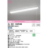 オーデリック照明器具 ベースライト 一般形 XL501102R4B （光源ユニット別梱包）『XL501102#＋UN4404RB』  LED Ｎ区分 | 暮らしの照明
