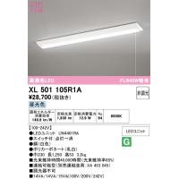 オーデリック照明器具 ベースライト 一般形 XL501105R1A （光源ユニット別梱包）『XL501105#＋UN4401RA』  LED Ｎ区分 | 暮らしの照明