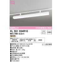 オーデリック照明器具 ベースライト 配線ダクト用 XL551034R1E （ランプ別梱包）『XL551034#Y＋NO441RE』  LED Ｎ区分 | 暮らしの照明