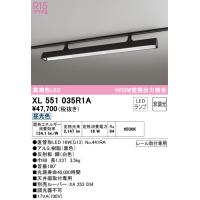 オーデリック照明器具 ベースライト 配線ダクト用 XL551035R1A （ランプ別梱包）『XL551035#Y＋NO441RA』  LED Ｎ区分 | 暮らしの照明
