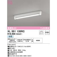 安心のメーカー保証 オーデリック照明器具 ベースライト XL551135RC （ランプ別梱包）『XL551135#Y＋NO420RC』  LED Ｔ区分 | 暮らしの照明