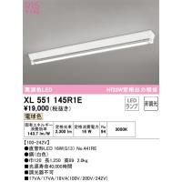 安心のメーカー保証 オーデリック照明器具 ベースライト XL551145R1E （ランプ別梱包）『XL551145#Y＋NO441RE』  LED Ｎ区分 | 暮らしの照明