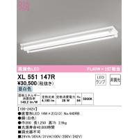 オーデリック照明器具 ベースライト 一般形 XL551147R （ランプ別梱包）『XL551147#Y＋NO440RB×2』  LED 期間限定特価 | 暮らしの照明