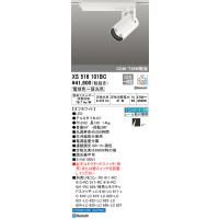 安心のメーカー保証 オーデリック照明器具 スポットライト 配線ダクト用 XS516101BC  リモコン別売 LED Ｔ区分 実績20年の老舗 | 暮らしの照明