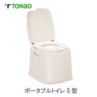 トンボ　ポータブルトイレ　S型　室内・介護用　ベージュ 同梱不可 | くらし屋 Yahoo!ショッピング店