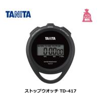 タニタ ストップウォッチ TD417BK カウントダウンタイマー | くらし屋 Yahoo!ショッピング店