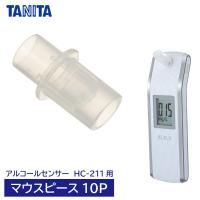 タニタ部品　 HC-211用 交換マウスピース10P HC-21MP | くらし屋 Yahoo!ショッピング店