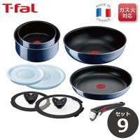 ティファール T-fal ロイヤルブルー・インテンス セット9L43792 数量限定 ハンドル ミニターナー プレゼント中 | くらし屋 Yahoo!ショッピング店