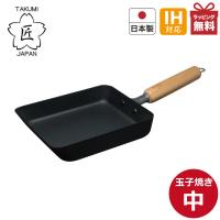 匠 TAKUMIJAPAN 卵焼き器 MGEG-M | くらし屋 Yahoo!ショッピング店