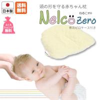 こども用まくら ドクターエル ねるこ zero PNZ-R0 | くらし屋 Yahoo!ショッピング店