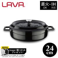 非売品 tower鍋つかみプレゼント&amp;ポイント10倍!マルチキャセロール 24cm LV0087 BK LAVA | くらし屋 Yahoo!ショッピング店