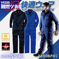 鳳皇 HOOH 難燃ツナギ V4288 服単品 薄手 つなぎ 村上被服 快適ウェア HONO 難燃 耐炎耐熱 帯電防止 消臭 作業着 作業服 | Pro Depot