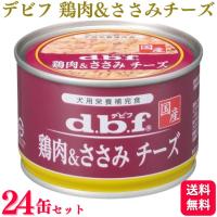 24個セット  デビフペット 鶏肉&amp;チーズ 150g デビフ | くらし応援本舗(くらしドラッグ)Yahoo!店