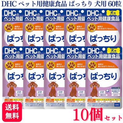 DHC 愛犬ぱっちりのおすすめ人気商品一覧 通販 - Yahoo!ショッピング