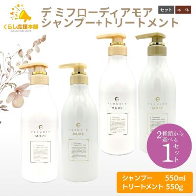 フローディアモア（ヘアケア） | コスメ、美容、ヘアケア のおすすめ