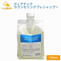 ディアテック カウンセリングプレシャンプー 1000ml プレ専用シャンプー | くらし応援本舗(くらしドラッグ)Yahoo!店