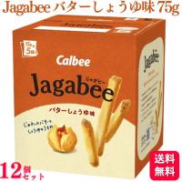 12個セット  カルビー Jagabee ジャガビー バターしょうゆ味 75g じゃがビー お菓子 スナック菓子 | くらし応援本舗(くらしドラッグ)Yahoo!店