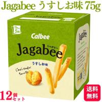 12個セット  カルビー Jagabee ジャガビー うすしお味 75g お菓子 スナック菓子 おやつ | くらし応援本舗(くらしドラッグ)Yahoo!店
