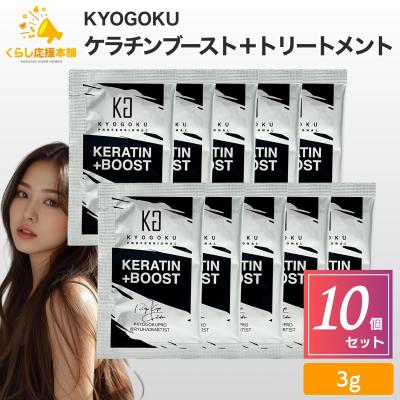 ケラチンブーストのおすすめ人気商品一覧 通販 - Yahoo!ショッピング