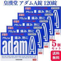 指定第2類医薬品 5個セット 皇漢堂 アダムＡ錠 120錠 痛み止め 頭痛 生理痛 | くらし応援本舗(くらしドラッグ)Yahoo!店