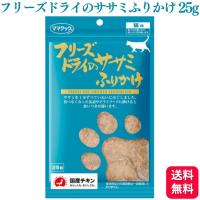 ママクック フリーズドライのササミふりかけ 25g おやつ | くらし応援本舗(くらしドラッグ)Yahoo!店