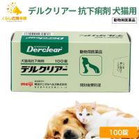明治アニマルヘルス デルクリアー 犬猫用 100錠 抗下痢剤 動物用医薬品 | くらし応援本舗(くらしドラッグ)Yahoo!店
