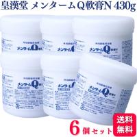 第3類医薬品 6個セット 近江兄弟社 メンターム Q 軟膏N 430g メンタームQ 腰痛 肩こり | くらし応援本舗(くらしドラッグ)Yahoo!店