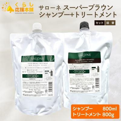 サローネ スーパーブラウンの商品一覧 通販 - Yahoo!ショッピング