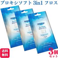 3個セット プロキシソフト 3in1フロス レギュラータイプ 100本入 | くらし応援本舗(くらしドラッグ)Yahoo!店