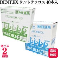 2種類から選べる ライオン デント イーエックス ウルトラフロス 40本入 S M デンタルフロス | くらし応援本舗(くらしドラッグ)Yahoo!店