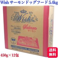 1000円offクーポン対象 Wish ウィッシュ サーモン 5.4kg (450g×12) ドッグフード グレインフリー ドライフード | くらし応援本舗(くらしドラッグ)Yahoo!店