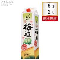 梅酒 サントリー すっきりおいしい 梅酒 2L 紙パック 6本 2000ml 1ケース | お酒の販売店クラスタイル