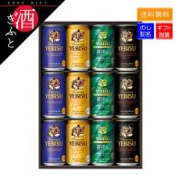 お中元 ビール ギフト サッポロ ヱビス4種の味わいセット YDF3D 中元 歳暮 贈答 贈り物 感謝 御礼 会社 上司 | お酒の販売店クラスタイル