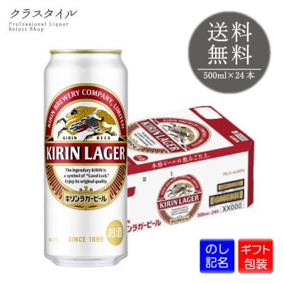 キリン ラガービール 500ml 24本の商品一覧 通販 - Yahoo!ショッピング