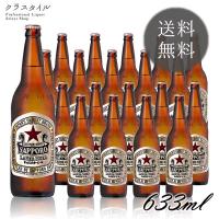 ビール サッポロ ラガービール 633ml 大瓶 20本 Ｐ箱入り 1ケース プレゼント 贈答 熨斗 | お酒の販売店クラスタイル