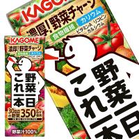 カゴメ 野菜一日これ一本 200ml紙パック×72本(24本×3箱)(賞味期限：3ヶ月以上)(3〜4営業日以内に出荷)(送料無料 北海道追加料金 沖縄離島不可) | 暮らすグルメ