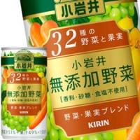 小岩井 無添加野菜 31種の野菜 100％  190g缶 合計90本[30本×3箱] 【3〜4営業日以内に出荷】【送料無料※北海道別料金※沖縄離島不可】キリン | 暮らすグルメ