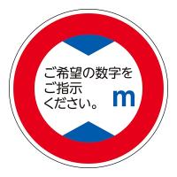 道路標識 構内用 ○○m(高さ制限) アルミ製 反射タイプ 道路321(AL) 日本緑十字社 | くら助