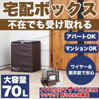 折りたたみ宅配ボックスレシーボ | くら助