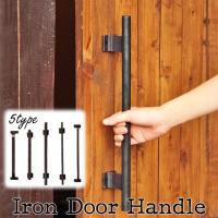 アンティーク風 アイアンドアハンドル  /ドアノブ取っ手 アイアン製　爆買