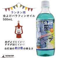 ランタン用 虫よけ パラフィンオイル 500mL キャプテンスタッグ‐CAPTAIN STAG 燃料 虫除け すすが出にくい 明るい オイル | KURAZO-よろずや くら蔵