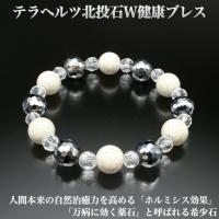 テラヘルツ 北投石 W健康ブレス -ブレスレット パワーストーン 白水晶 テラヘルツ 北投石 リフレッシュ ラジウム 健康 開運 健康 美容 癒し BL-2337 | KURAZO-よろずや くら蔵
