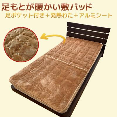 アルミシート入り敷きパッド（寝具特徴：蓄熱）の商品一覧 通販 