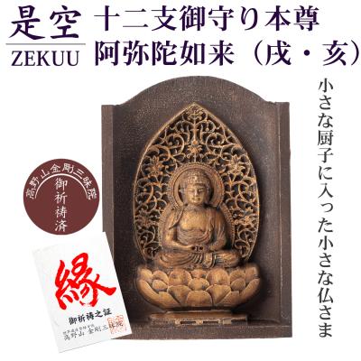 高野山お守り金のおすすめ人気商品一覧 通販 - Yahoo!ショッピング