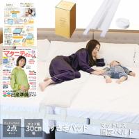 kurevy すきまパッド ワイド幅 30cm幅（Ｂタイプ）隙間パッド ベッド 隙間 埋める マットレス 隙間 すきま マットレスバンド 連結 爆買