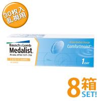 メダリストワンデープラス乱視用 8箱セット 1箱30枚入 ボシュロム トーリック 1日使い捨て乱視用 メーカー直送送料無料 代引き・同梱不可 | クリアコンタクト Yahoo!店