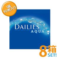 デイリーズアクア バリューパック 8箱セット 1箱90枚入 日本アルコン 1日使い捨てコンタクトレンズ メーカー直送送料無料 代引き・同梱不可 | クリアコンタクト Yahoo!店